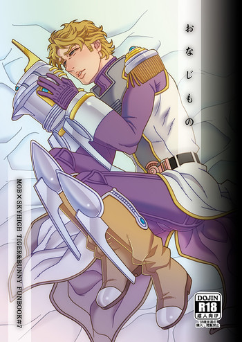 おなじものの表紙画像