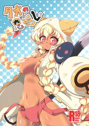 タオの恩返しの表紙画像