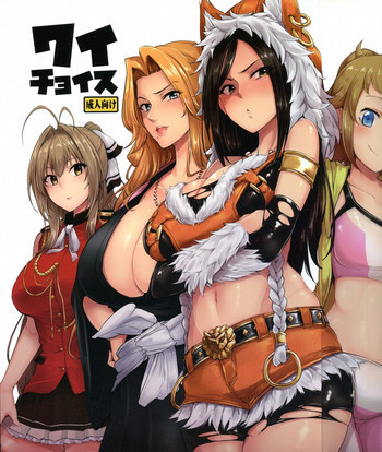 ワイチョイスの表紙画像