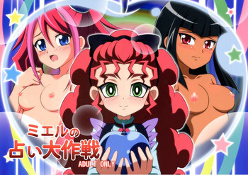 ミエルの占い大作戦の表紙画像