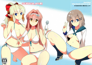 コピ本まとめ_001の表紙画像