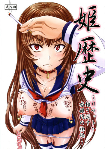 姫歴史の表紙画像