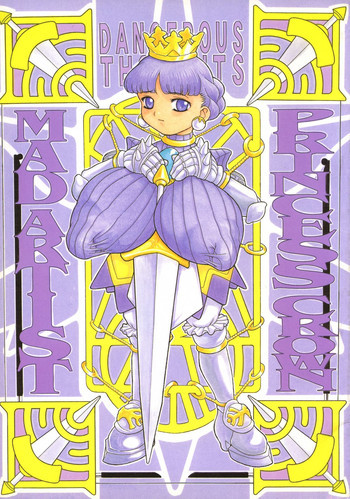 MAD ARTIST PRINCESS CROWNの表紙画像