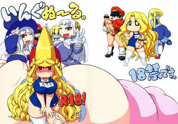 いんぐぬ～る。の表紙画像