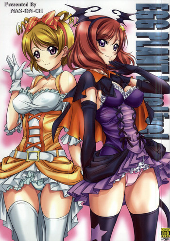 EGG PLANT LoveLive!の表紙画像