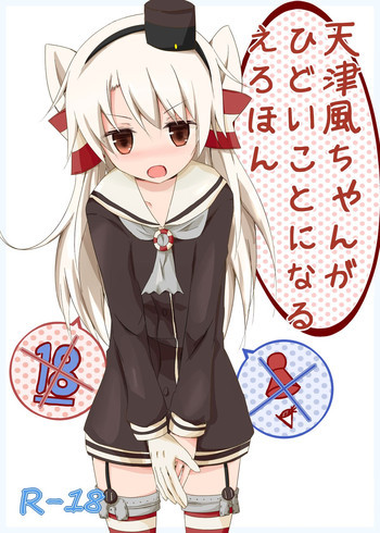 天津風ちゃんがひどいことになるえろほんの表紙画像