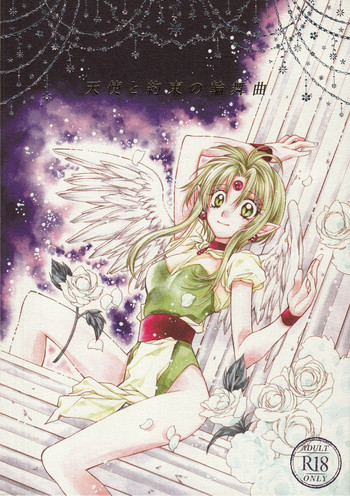 天使と約束の輪舞曲の表紙画像