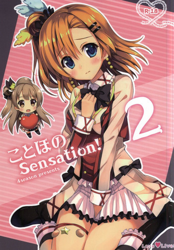 ことほのSensation! 2の表紙画像