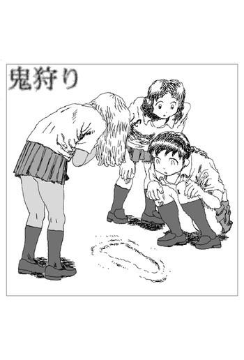 鬼狩りの表紙画像