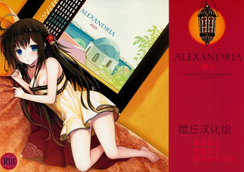 ALEXANDRIA RED [中国翻訳]の表紙画像