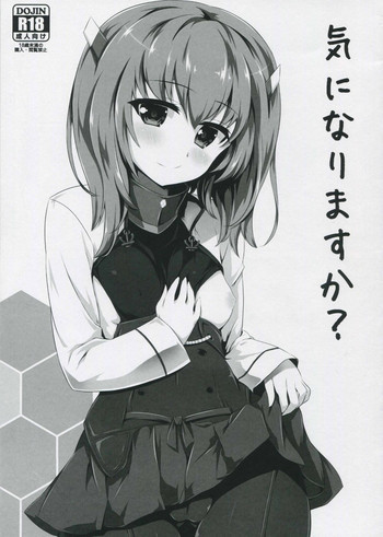 気になりますかの表紙画像