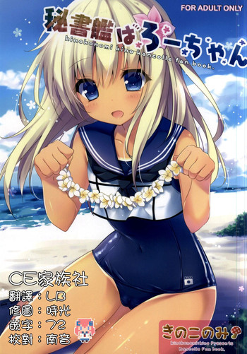 秘書艦はろーちゃんの表紙画像