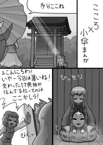 ちんここころ×ふつう小傘の暴走漫画の表紙画像