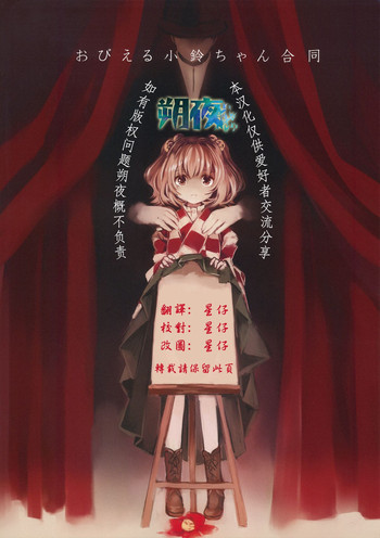 おびえる小鈴ちゃん合同の表紙画像