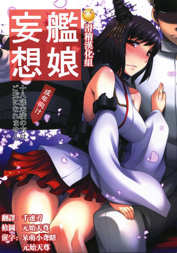 艦娘妄想の表紙画像