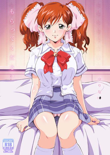 もらってくださいの表紙画像