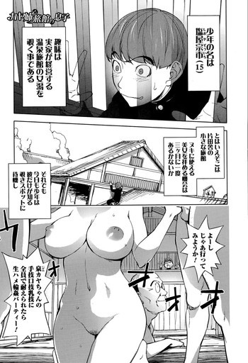 カヤ姉と旅館の息子の表紙画像
