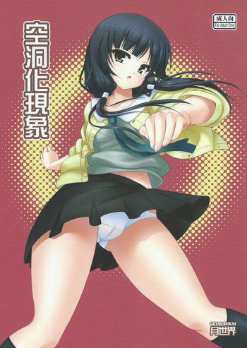 空洞化現象の表紙画像
