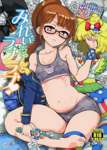 みれぃちゃんとラブラブの表紙画像
