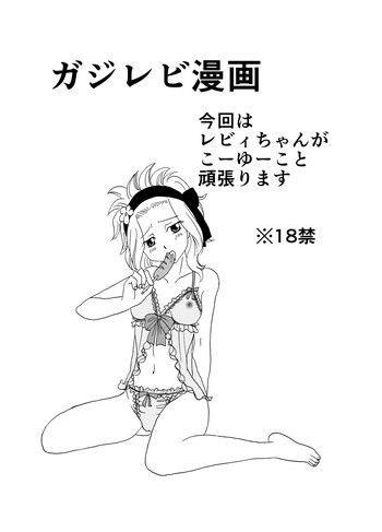 ガジレビ漫画の表紙画像