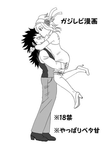 ガジレビ漫画2の表紙画像
