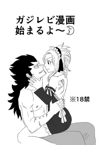 ガジレビ漫画の表紙画像