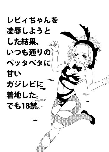 ガジレビ漫画の表紙画像