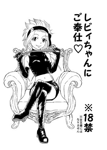 ガジレビ漫画・レビィちゃんにご奉仕の表紙画像