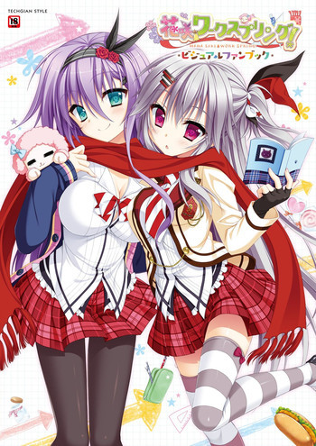 花咲ワークスプリング! ビジュアルファンブックの表紙画像