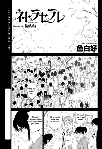 ネトラセラレ 第18話の表紙画像
