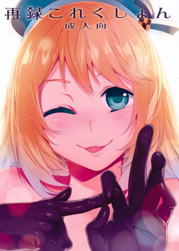 再録これくしょんの表紙画像