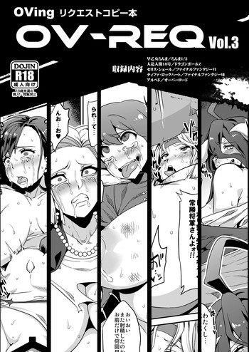 OV-REQ Vol.3の表紙画像