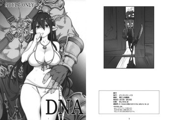 DNAの表紙画像