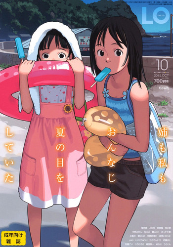 COMIC LO 2015年10月号の表紙画像