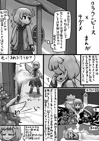 ちんこクラウンピース×ふつうサグメの穢れ漫画の表紙画像