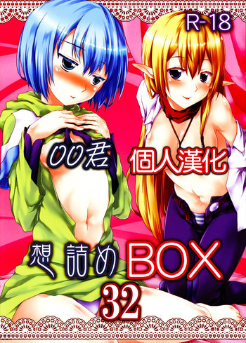 想詰めBOX 32の表紙画像