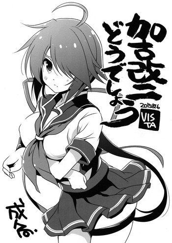 加古改二どうでしょう？の表紙画像