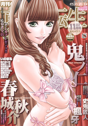 COMIC 夢幻転生 2015年11月号 [DL版]の表紙画像