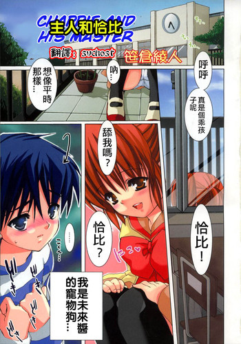 御主人様とチャッピーの表紙画像