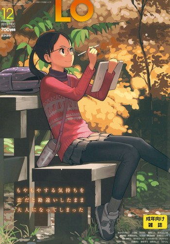 COMIC LO 2015年12月号の表紙画像