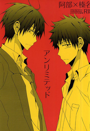 アンリミテッドの表紙画像