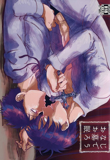 おなじお墓で眠ろうの表紙画像