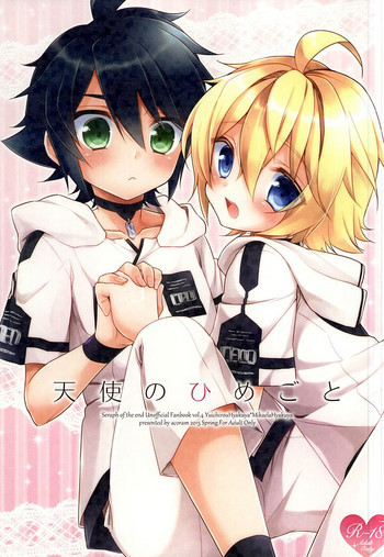 天使のひめごとの表紙画像