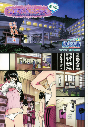 誰も起きてはならぬ 前編の表紙画像