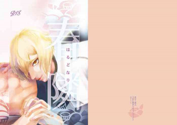 春隣の表紙画像