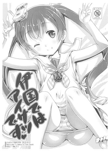 伊国ではアイサツですの表紙画像