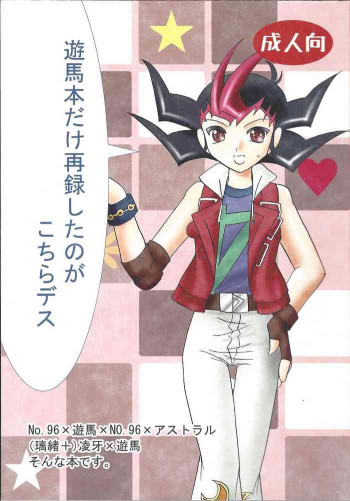 Yuma hon dake sairoku shita no ga kochiradesuの表紙画像