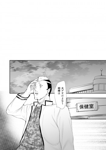 燃堂さんと斉木くんが交尾する話の表紙画像