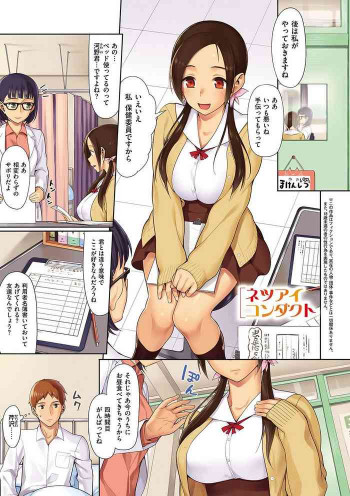 ネツアイコンダクトの表紙画像