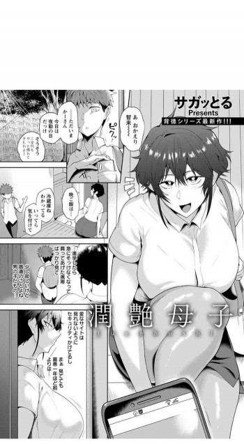 潤艶母子の表紙画像